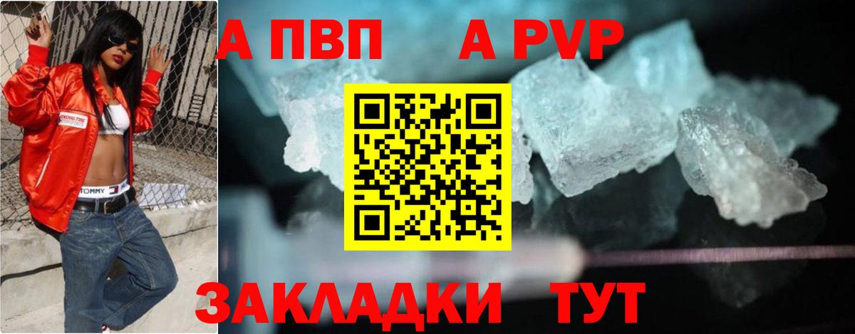 Минусинск  A-PVP кристаллы  Вход с VPN 
