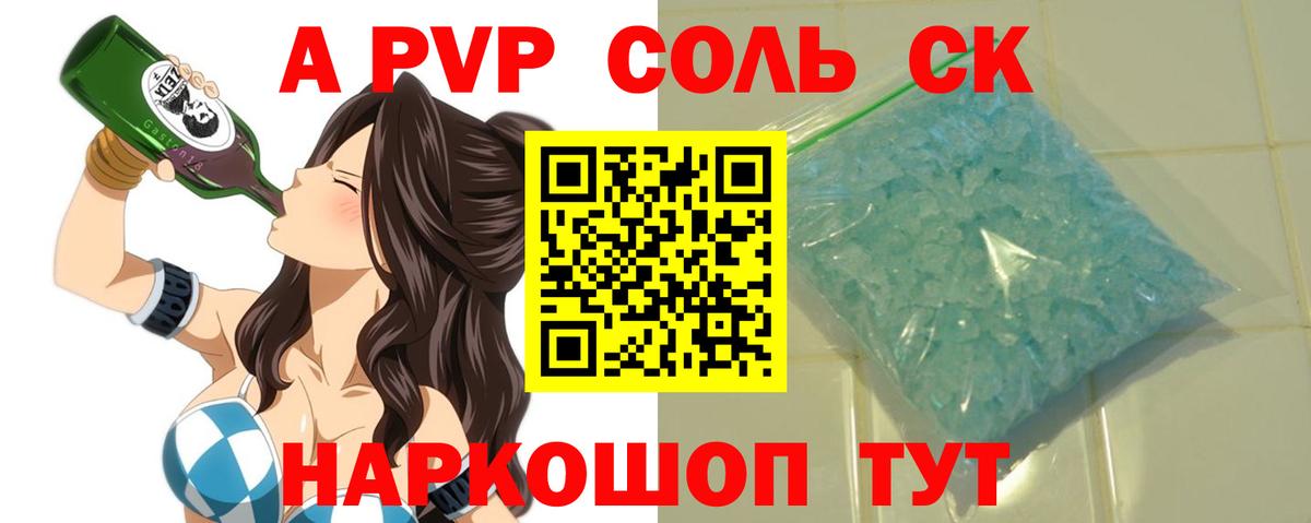 Alpha-PVP крисы CK Минусинск