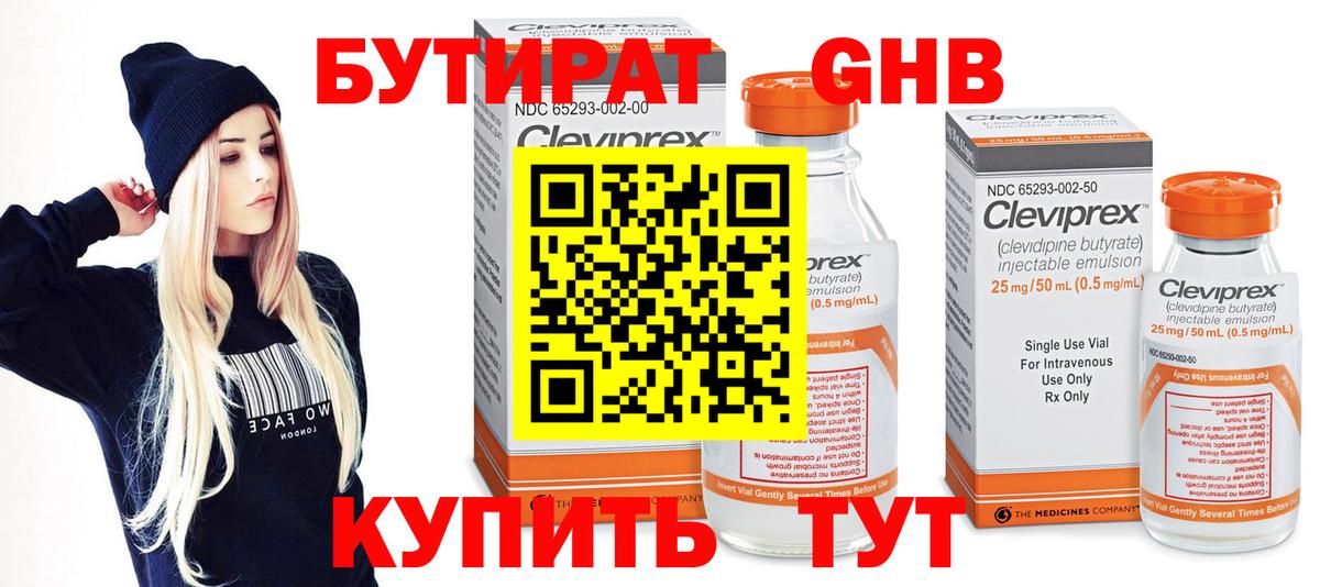 БУТИРАТ  Вход с VPN  Минусинск  БУТИРАТ бутик 