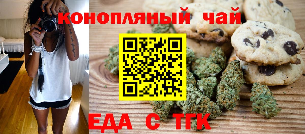 Cannafood конопля  Вход с VPN  Минусинск 