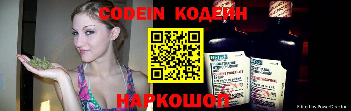 Codein Purple Drank Минусинск