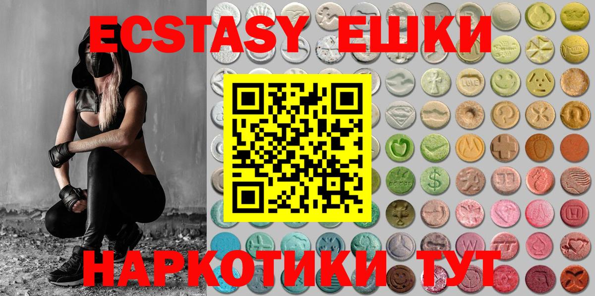 Минусинск  Ecstasy диски  ЭКСТАЗИ Дубай  Вход с VPN 