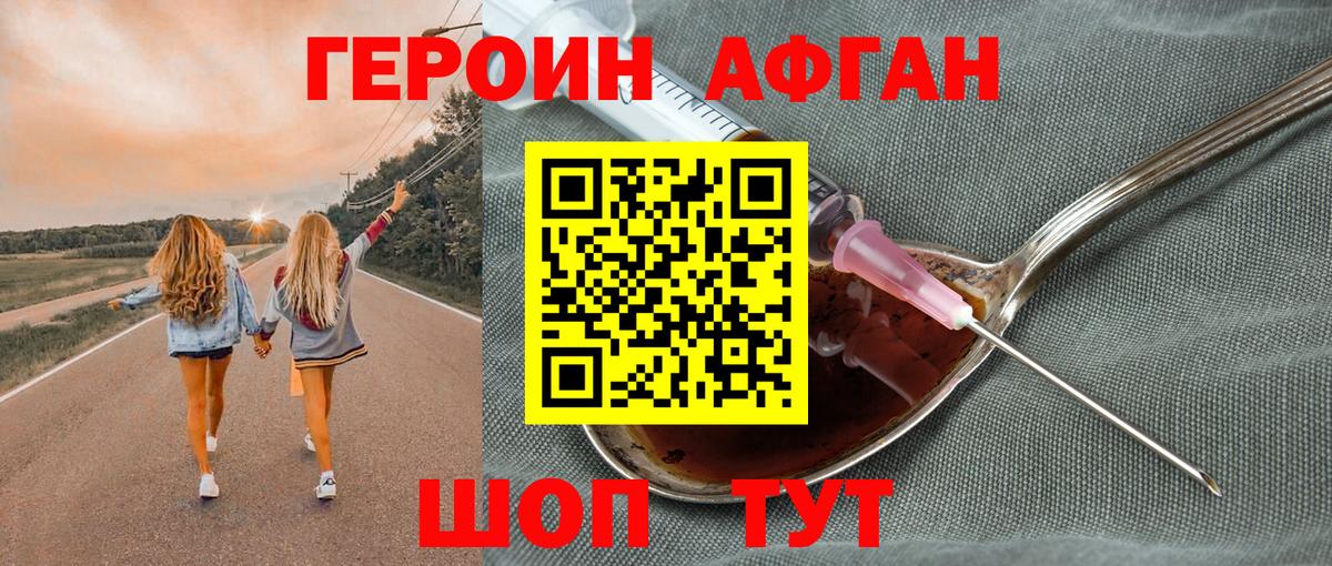 Героин гречка Минусинск