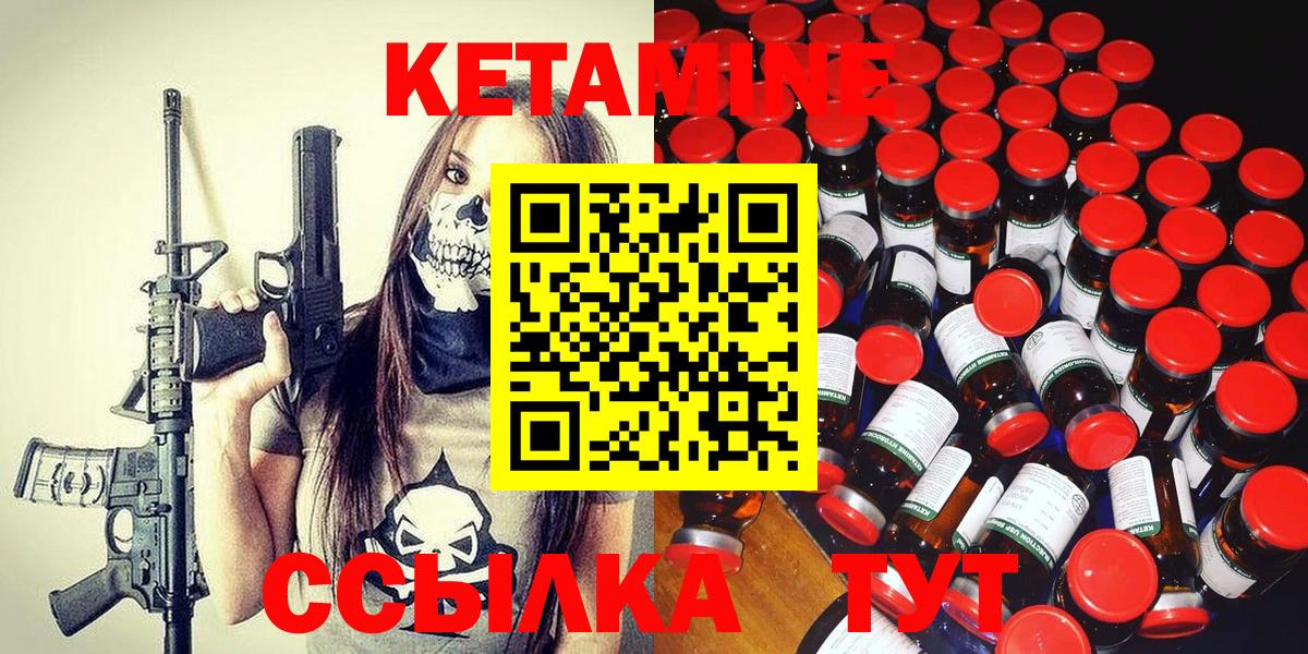 Кетамин VHQ  Вход с VPN  Кетамин ketamine  Минусинск 