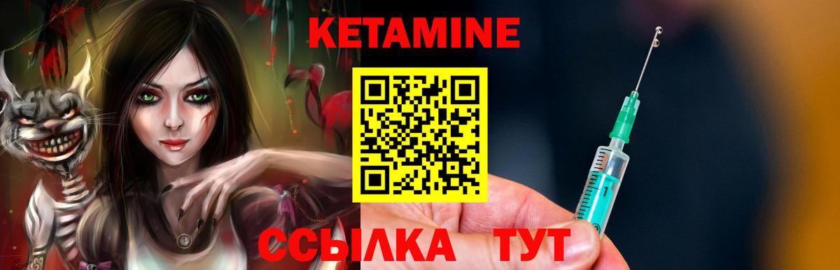 КЕТАМИН ketamine Минусинск