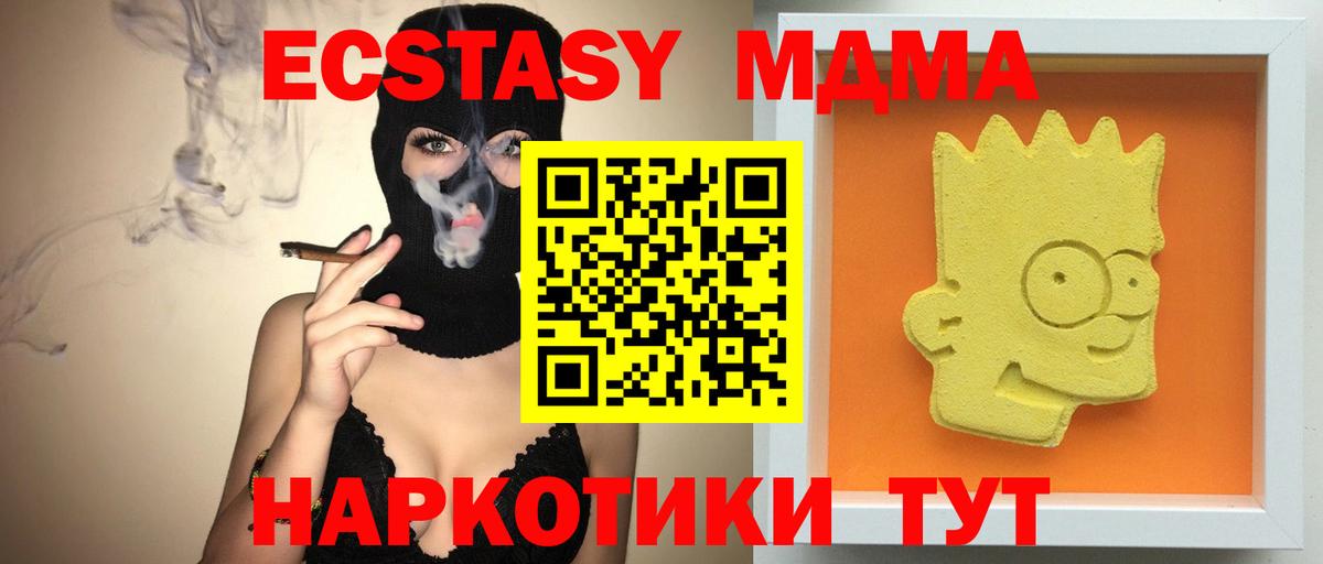 МДМА Molly  Вход с VPN  МДМА  MDMA молли  Минусинск 